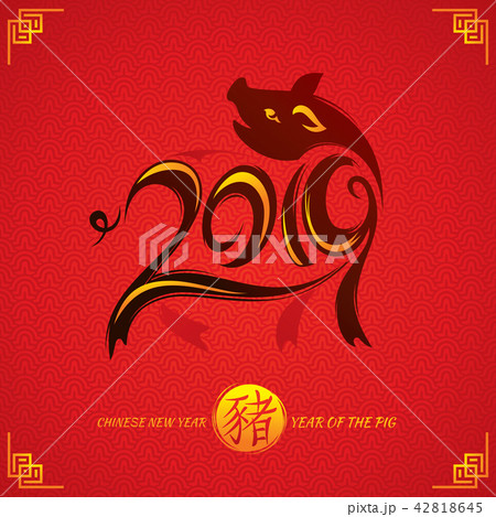 Year of The Pig. 2019 greeting card. 42818645