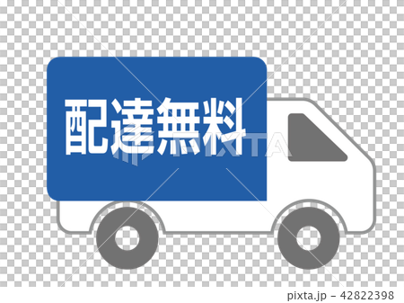 免費送貨 42822398