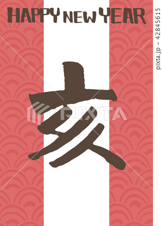 年賀状 テンプレート 縦 2019 年賀状 テンプレート 縦 2019 42845615