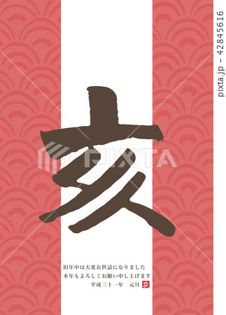 年賀状 テンプレート 縦 2019 年賀状 テンプレート 縦 2019 42845616