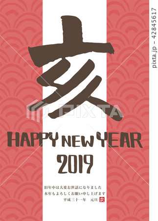 年賀状　テンプレート　縦　2019 42845617