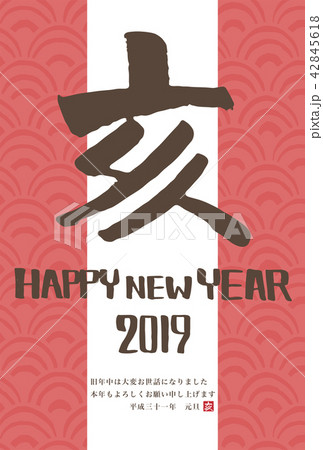 年賀状 テンプレート 縦 2019 年賀状 テンプレート 縦 2019 42845618