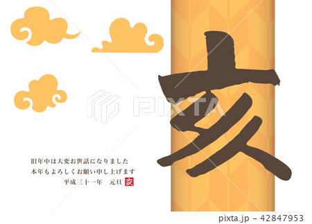 年賀状　テンプレート　横　2019 42847953