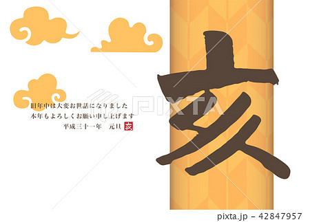 年賀状　テンプレート　横　2019 42847957