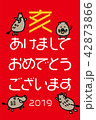 2019_年賀状 42873866