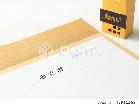 申立書 申立て 書類 裁判 申立書 申立て 書類 裁判 42911365
