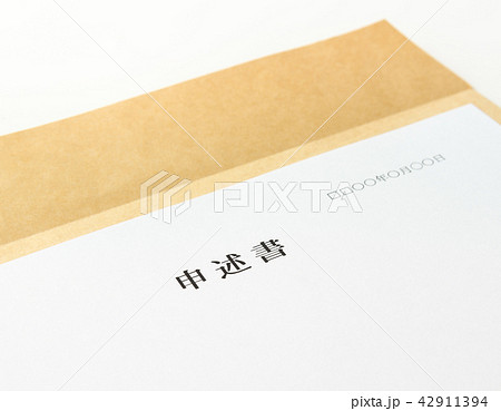 申述書　提出書類　裁判 42911394
