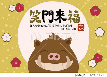 年賀状 2019年 亥 横 年賀状 2019年 亥 横 42915173