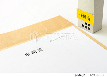 保健所　手続き　申請書　申請先 42936557
