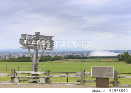 さっぽろ羊ケ丘展望台 42978840