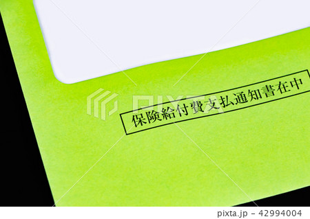 保険給付費支払通知書 保険給付費支払通知書 42994004