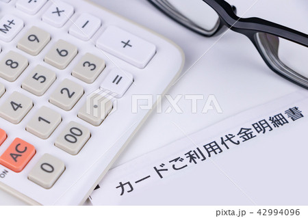 カードご利用代金明細書 42994096