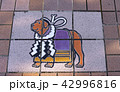 路上の絵タイル　土佐闘犬 42996816