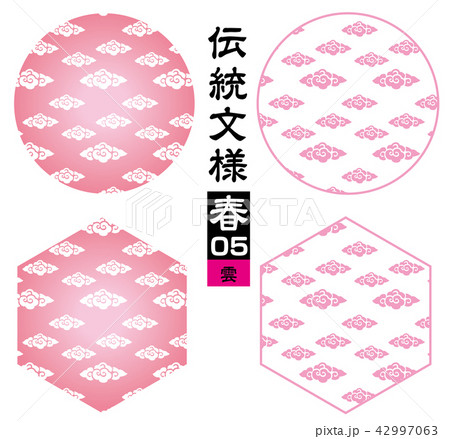 和柄　雲柄　雲模様｜背景素材：シームレス伝統文様　｜季節のイメージカラー　春 42997063