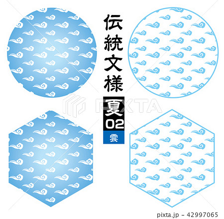 和柄　雲柄　雲模様｜背景素材：シームレス伝統文様　｜季節のイメージカラー　夏 42997065