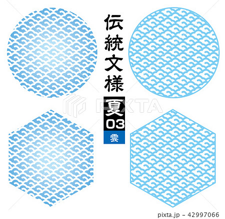 和柄　雲柄　雲模様｜背景素材：シームレス伝統文様　｜季節のイメージカラー　夏 42997066