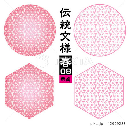 和柄 雨龍柄 雨龍模様|背景素材:シームレス伝統文様 |季節のイメージカラー 春・ピンク 和柄 雨龍柄 雨龍模様|背景素材:シームレス伝統文様 |季節のイメージカラー 春・ピンク 42999283