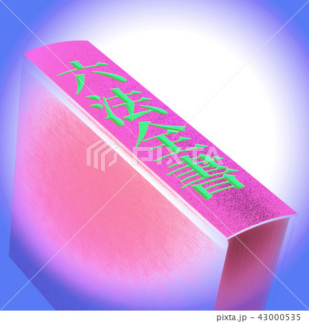 本 本 43000535