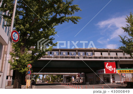 阪急南千里駅 阪急南千里駅 43000849