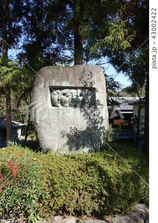 木ノ元地蔵損木元寺 木ノ元地蔵損木元寺 43002422