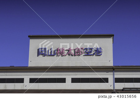 岡山桃太郎空港 43015656