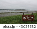根室 43026632
