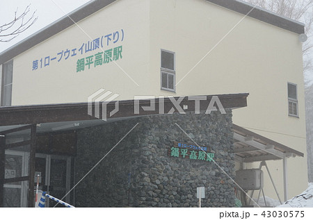 【岐阜県】新穂高ロープウェイ・鍋平高原駅 【岐阜県】新穂高ロープウェイ・鍋平高原駅 43030575