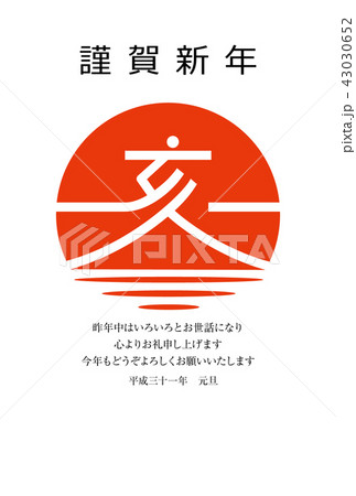 2019年 亥年_年賀状 2019年 亥年_年賀状 43030652