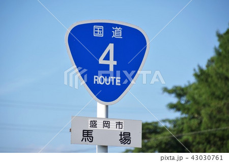 国道標識 国道4号線 国道標識 国道4号線 43030761