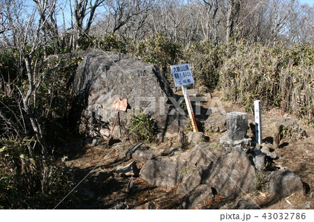 大崩山山頂 43032786