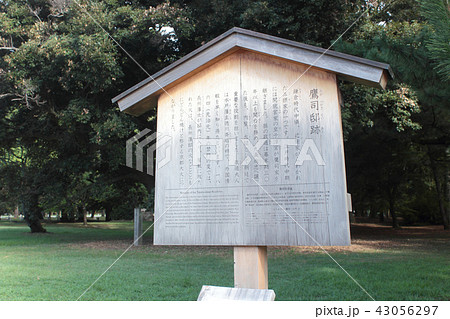 京都御苑 鷹司邸跡 京都御苑 鷹司邸跡 43056297