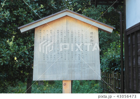 京都御苑 堺町御門 京都御苑 堺町御門 43056473