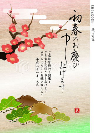 亥年和風年賀状 駆ける猪 亥年和風年賀状 駆ける猪 43057595