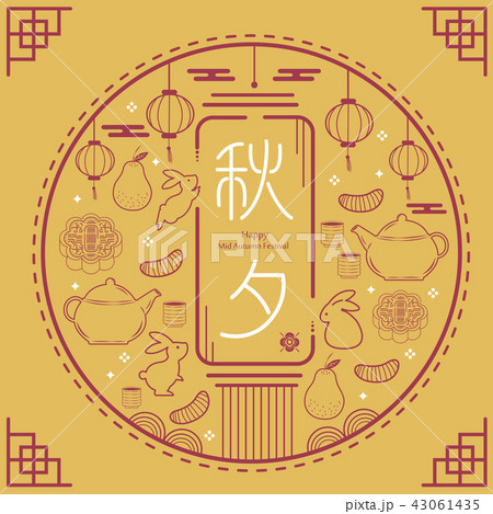 happy Mid Autumn Festival 43061435