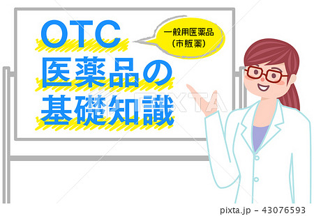 OTC医薬品　タイトル 43076593