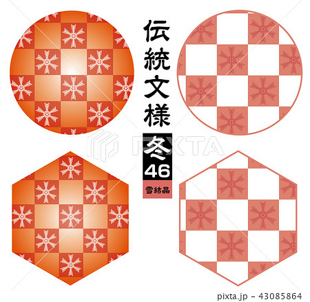 雪の結晶 雪の模様 和柄 背景素材 シームレス伝統文様 季節のイメージカラーのイラスト素材