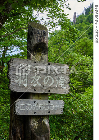 羽衣の滝への看板と見返り岩 羽衣の滝への看板と見返り岩 43089348