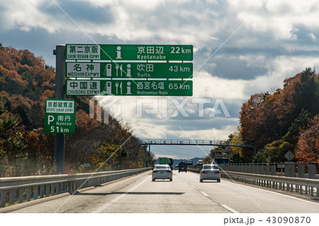 京滋バイパスを走行中　秋の高速道路 43090870