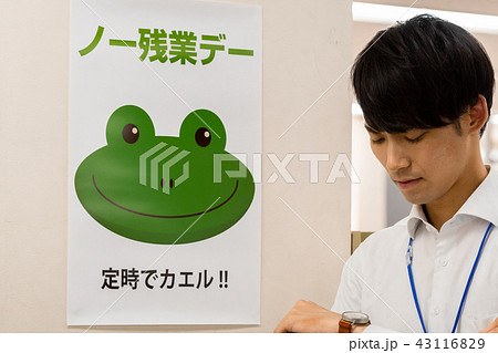 ビジネスイメージ ノー残業デー ビジネスイメージ ノー残業デー 43116829