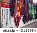 高校野球　甲子園　優勝旗 43122934