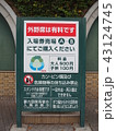 甲子園　外野入場料金 43124745