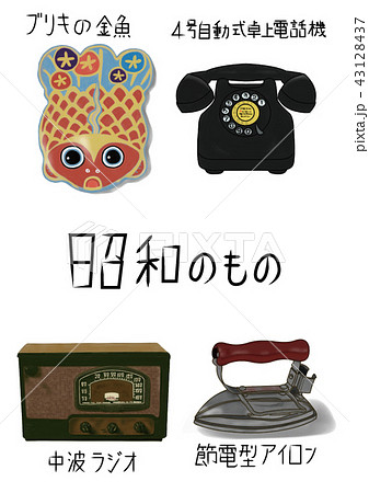 昭和のもののイラスト素材