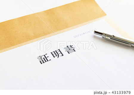 証明書　書類　資料 43133979