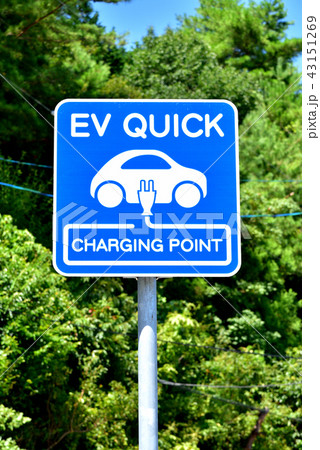 EV標識 充電スタンドの標識 電気自動車充電スタンド 充電ステーション クリーンエネルギー EV標識 充電スタンドの標識 電気自動車充電スタンド 充電ステーション クリーンエネルギー 43151269