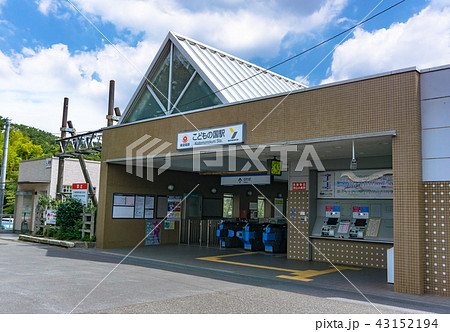 駅前風景　こどもの国駅 43152194