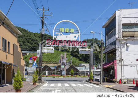 相模湖駅入り口 相模湖駅入り口 43154806