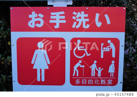 トイレ看板 お手洗い 女子 トイレ看板 お手洗い 女子 43157489