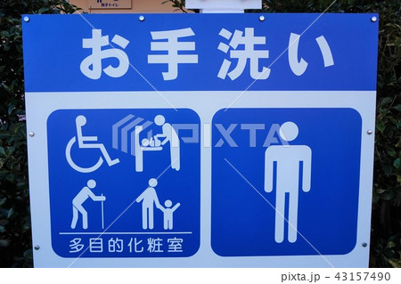 トイレ看板　お手洗い　男子 43157490