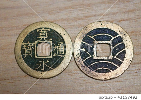 寛永通宝　古銭　かんえいつうほう　波形　4文 43157492