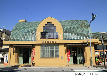 レトロな出雲大社駅 43160038